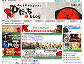 あんきに語らまいか「ひだっちBlog」