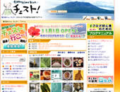 鹿児島ブログ「チェスト!」