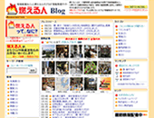 燃える人Blog