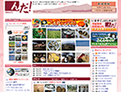 山形ブログポータル_んだ!ブログ