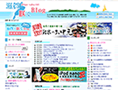 滋賀の情報ガイド 滋賀咲くBLOG