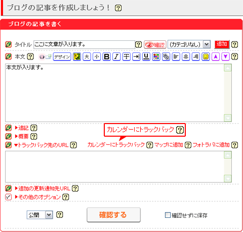【カレンダーにトラックバック】をクリック