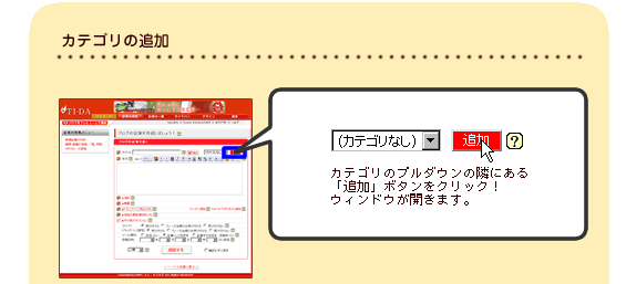カテゴリの追加