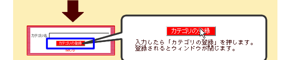 任意のカテゴリ名を入力します。