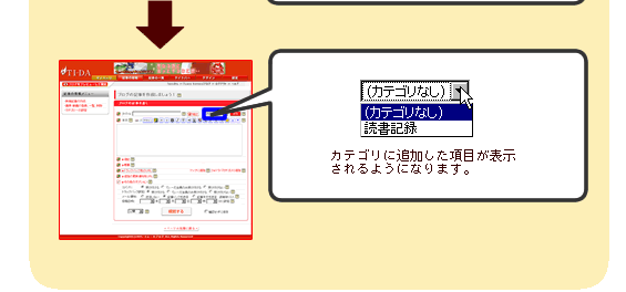 入力したら「カテゴリの登録」を押します。登録されるとウィンドウが閉じます。