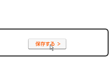 この部分